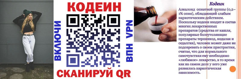 Купить закладки  Батайск  Codein напиток Lean (лин) 